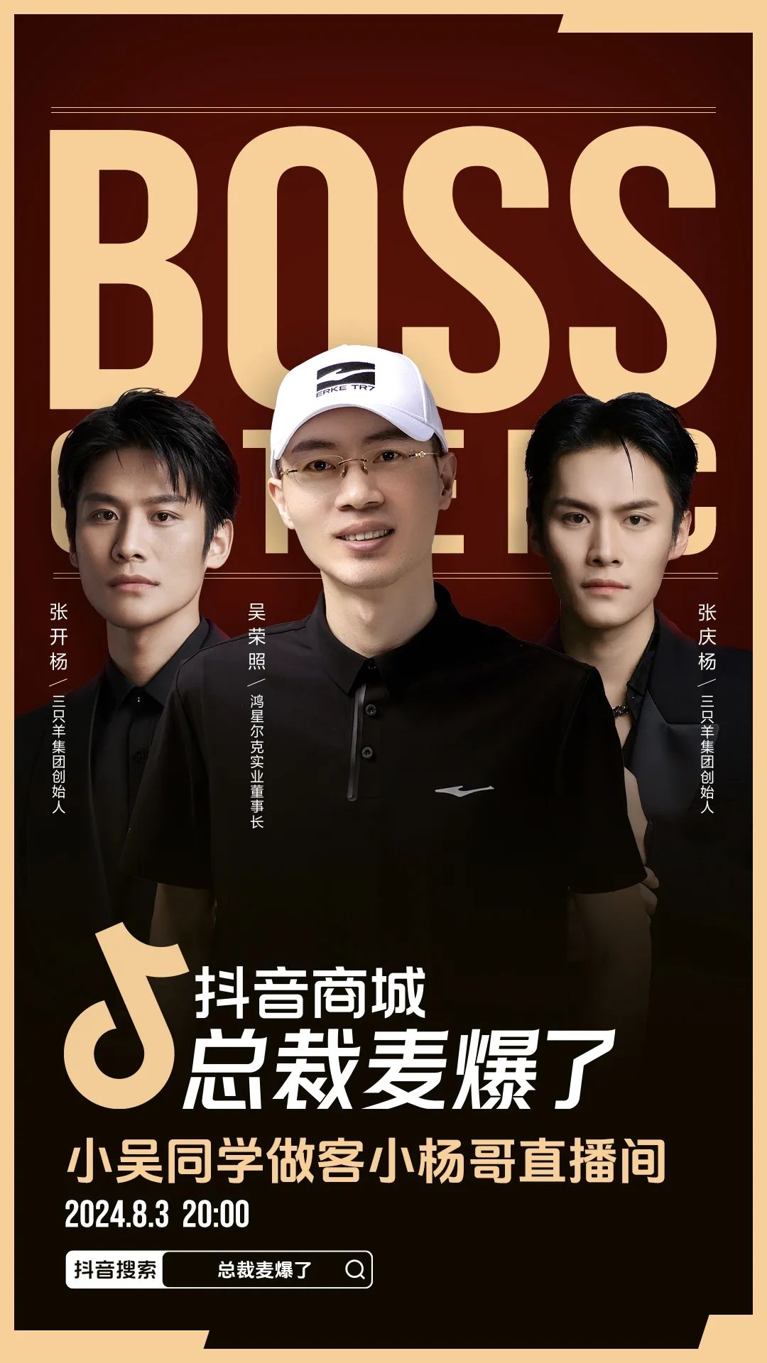 总裁带货的潮水,还能流向哪里?