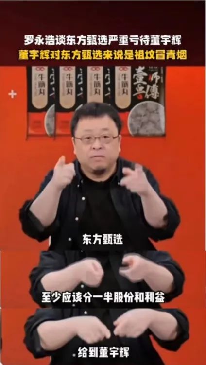 罗永浩对俞敏洪的输出，有些过了。。。