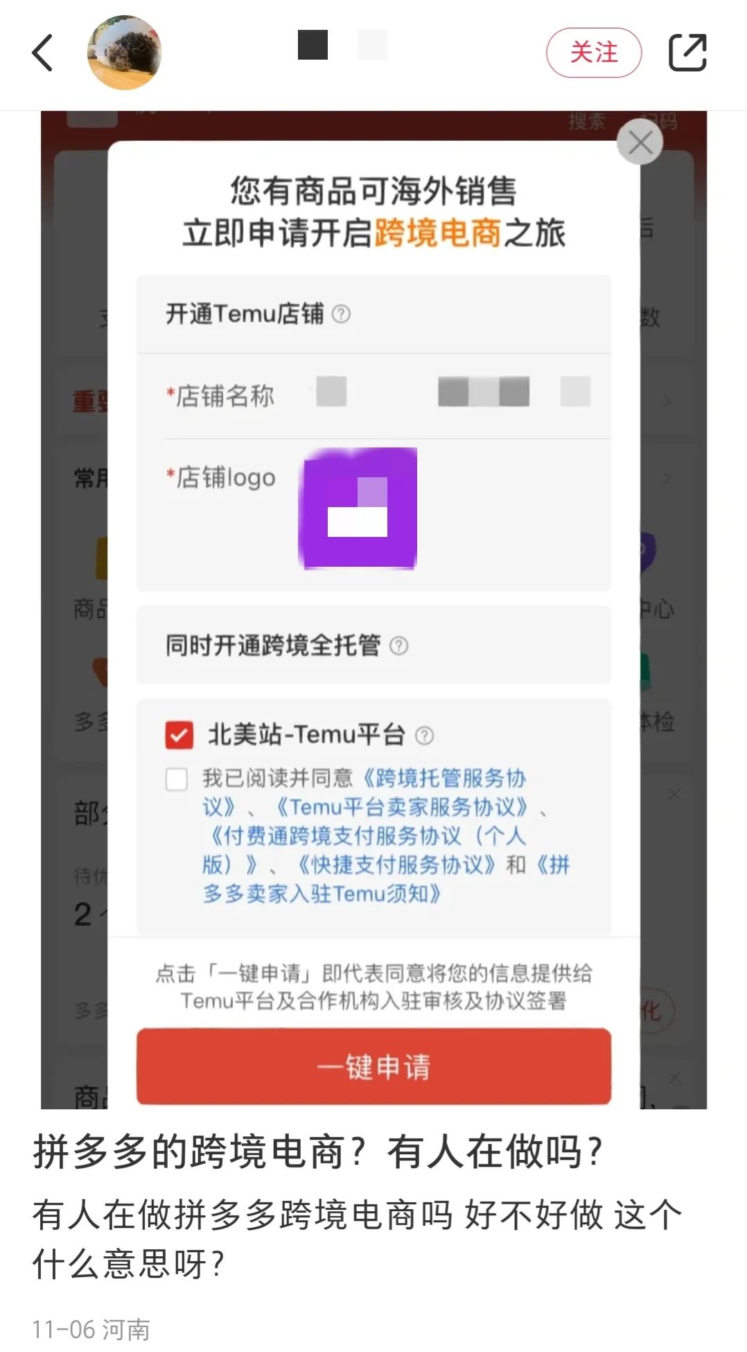 我,在拼多多Temu卖货,一单赚一块钱