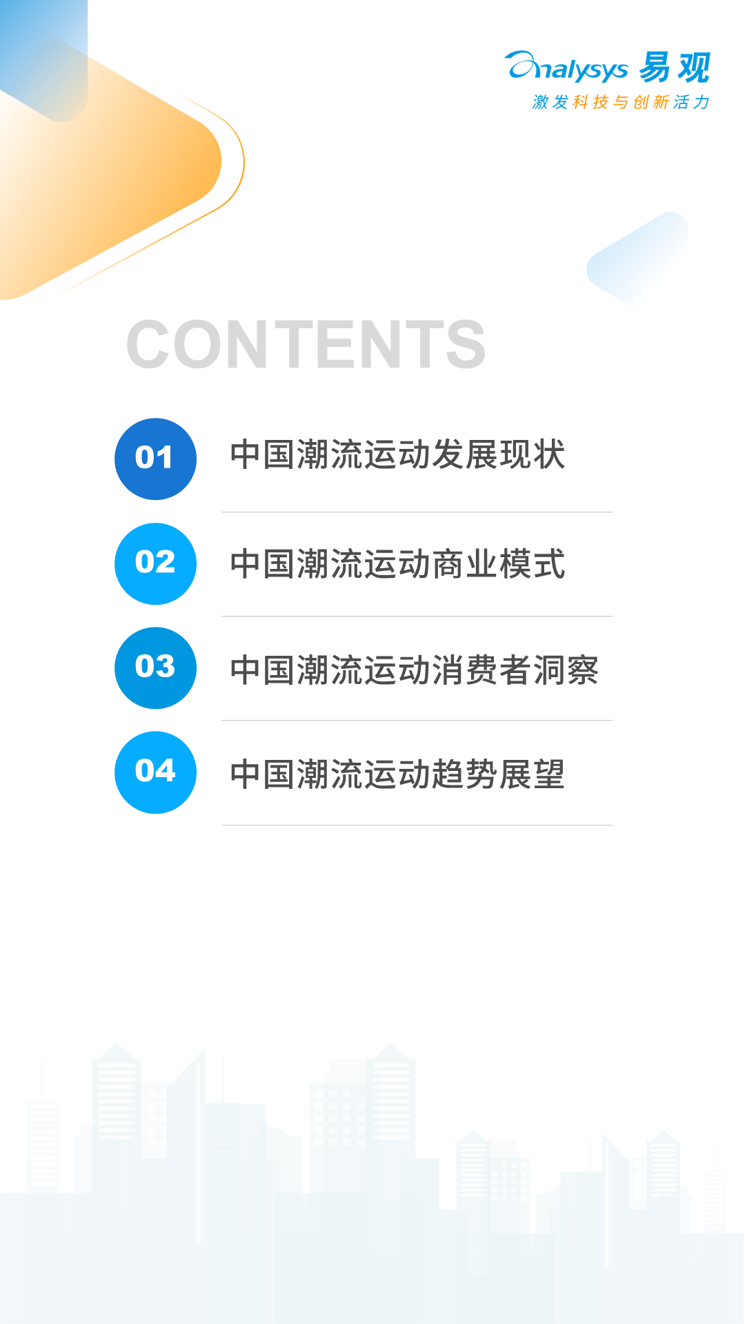 2022年中国潮流运动消费发展白皮书