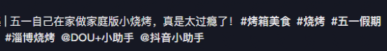 五一期间，抖音账号发什么？
