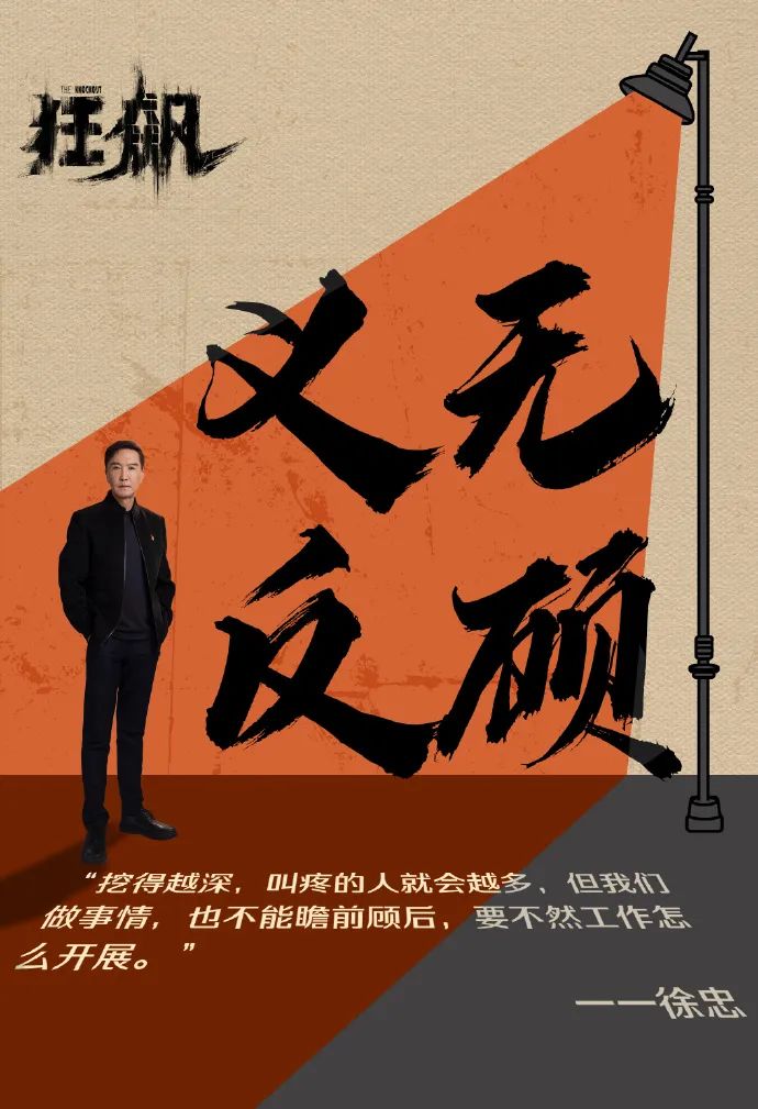 热播剧《狂飙》大结局,宣传视觉风格爱了