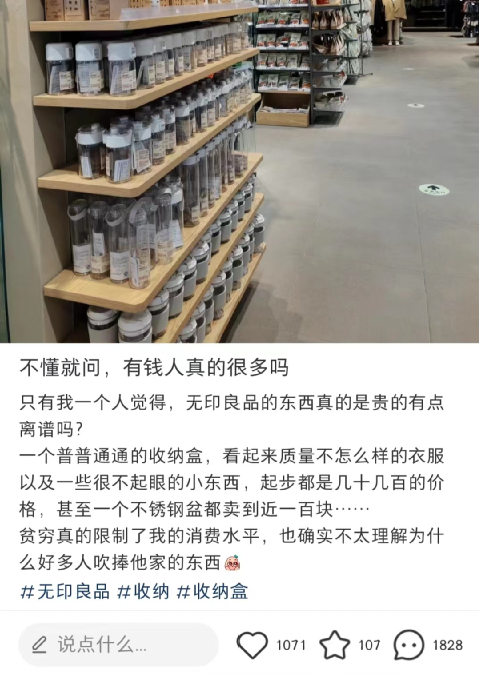 无印良品只剩下贵？网友：&ldquo;无良印品&rdquo;！