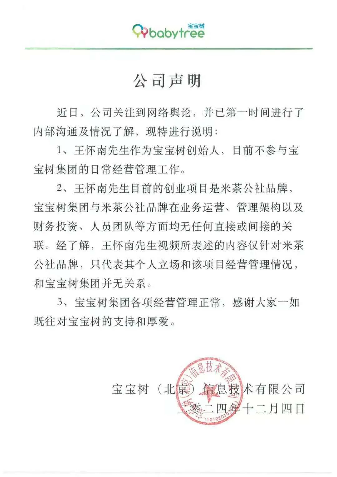 宝宝树创始人被整顿职场,“退群”激怒打工人