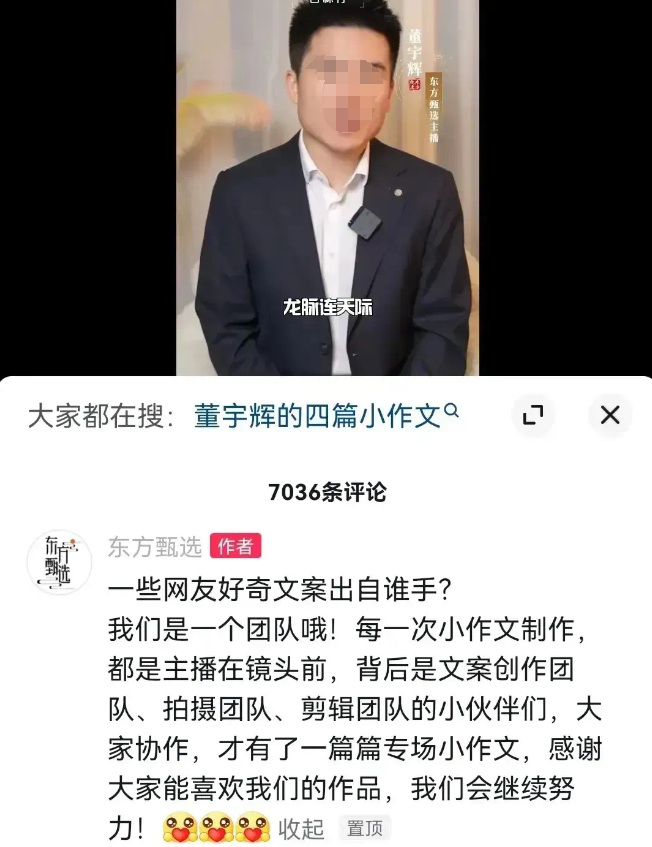 饭圈文化,捧杀董宇辉
