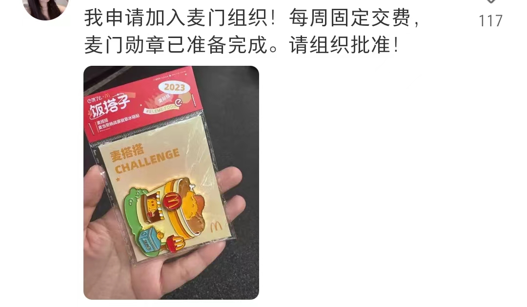 2.5W+网友怒赞,麦当劳小票在小红书杀疯了