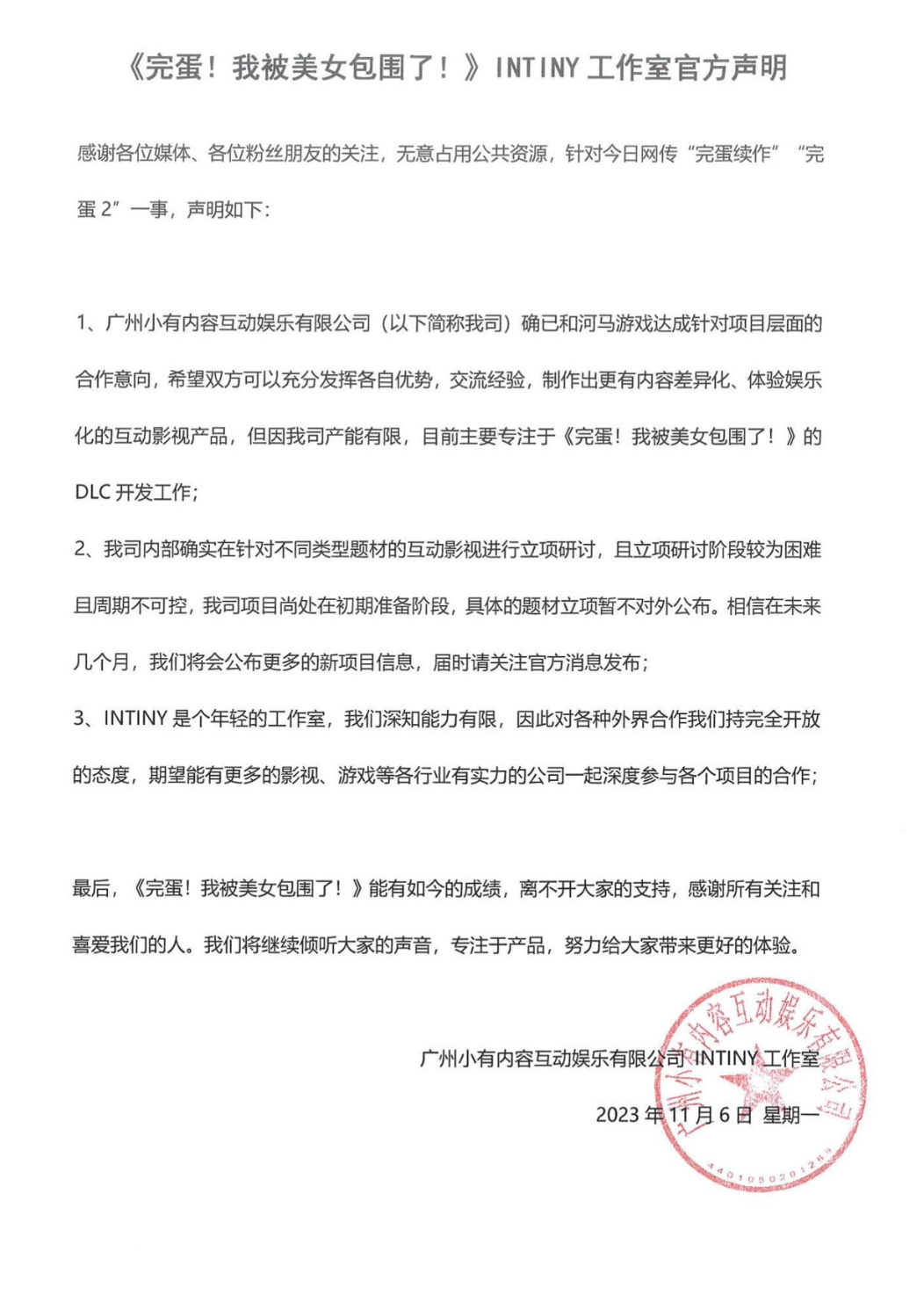 “你猜真人乙游为什么是空白市场?是没人做吗?”