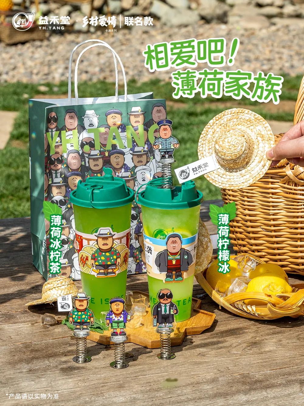 一场内卷老板的发布会,益禾堂创造有辨识度的品牌角色