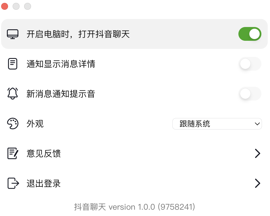 (附下载地址)抖音聊天上线,机会和问题都不少
