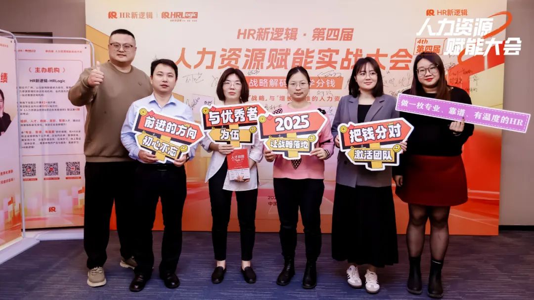学习回顾 | 第四届HR赋能实战大会·圆满落幕!