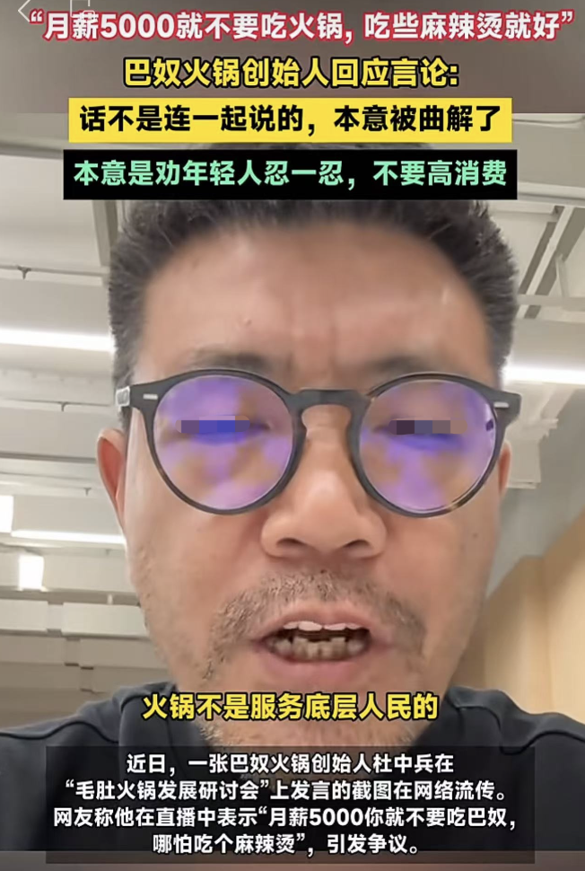 海底捞“小便门”翻车,“月薪5000就不要吃火锅”的巴奴也翻车,为啥?