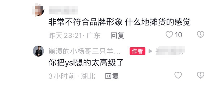 &ldquo;抖音一哥&rdquo;带货YSL，阴间直播吓尿网友