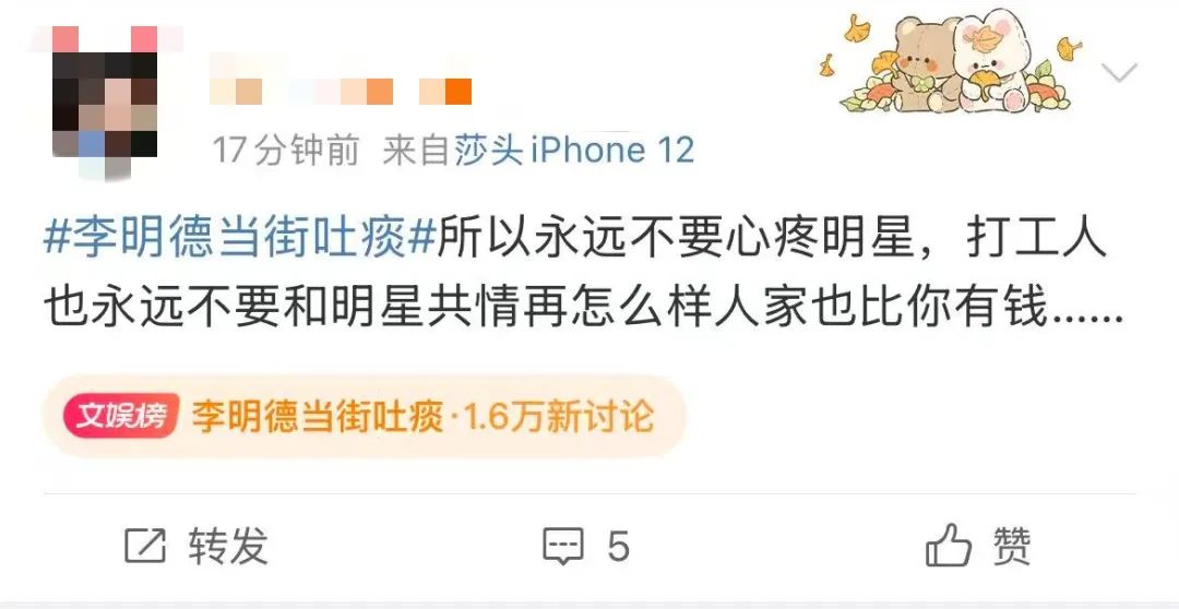 危!李明德的正面形象还能保持多久?
