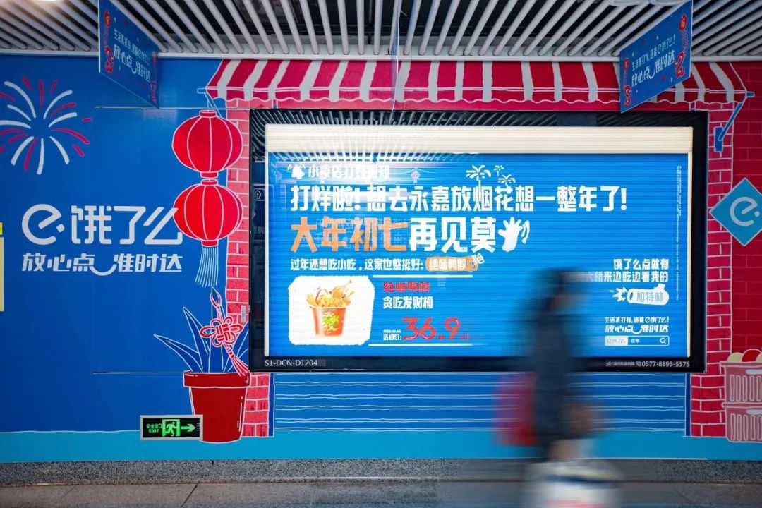 饿了么春节打烊广告,反向营销太绝了!
