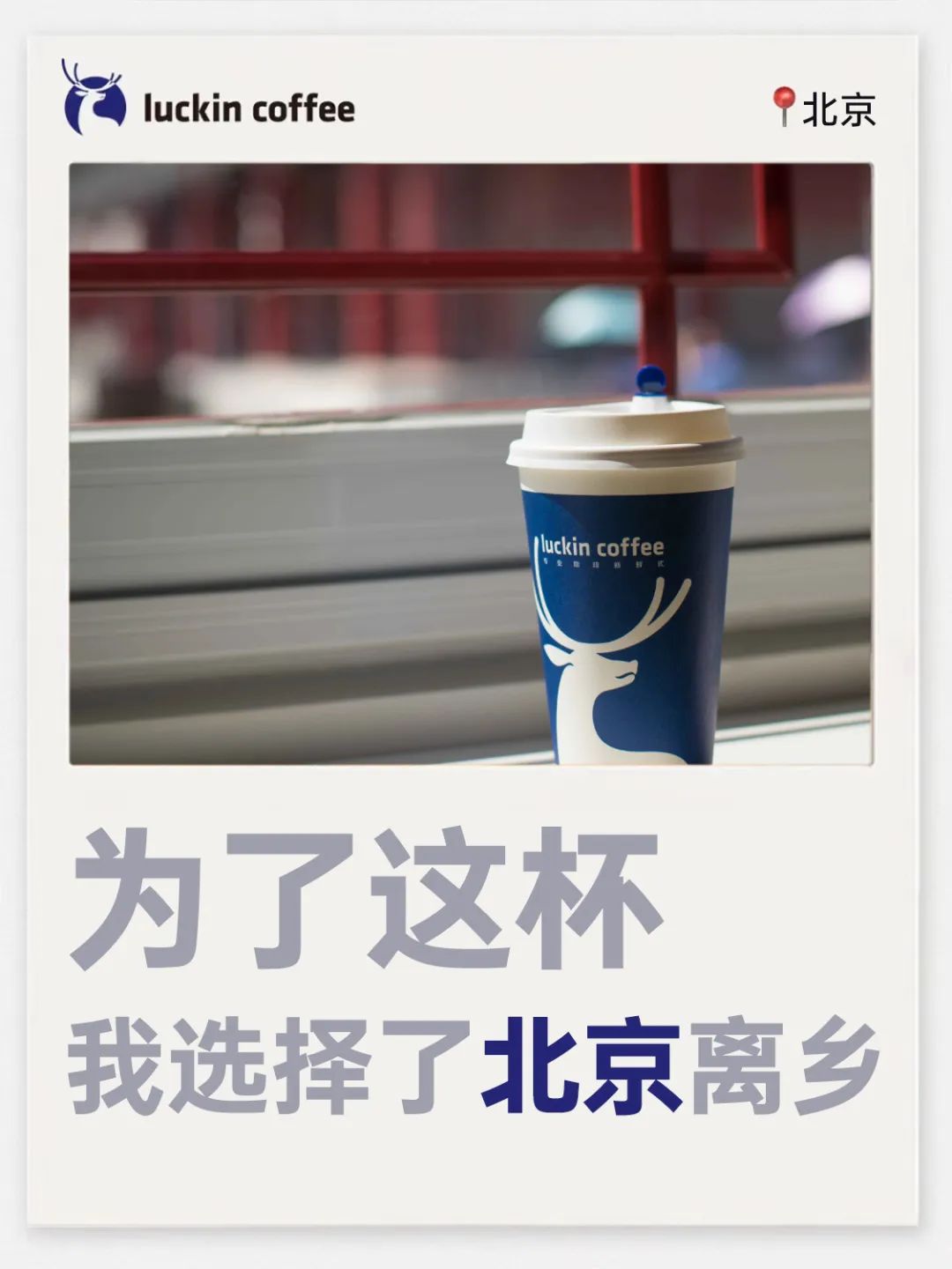 瑞幸的城市谐音梗文案,很难不笑