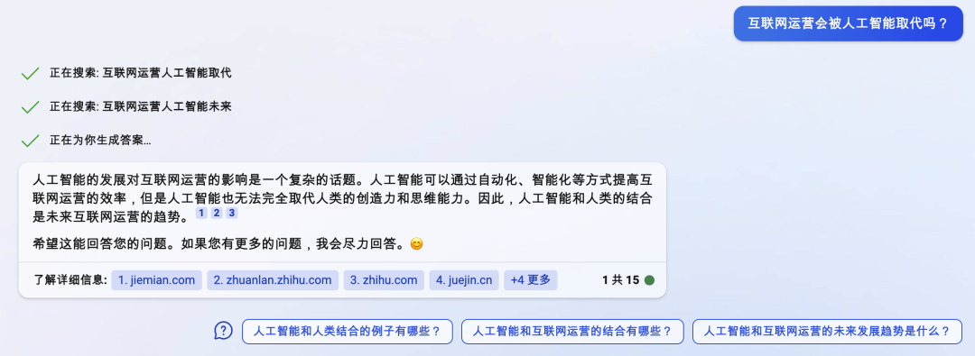 互联网运营会被AI取代吗?我问了New Bing和ChatGPT,它们这样回答我