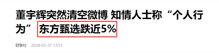 董宇辉清空微博:真的害怕!