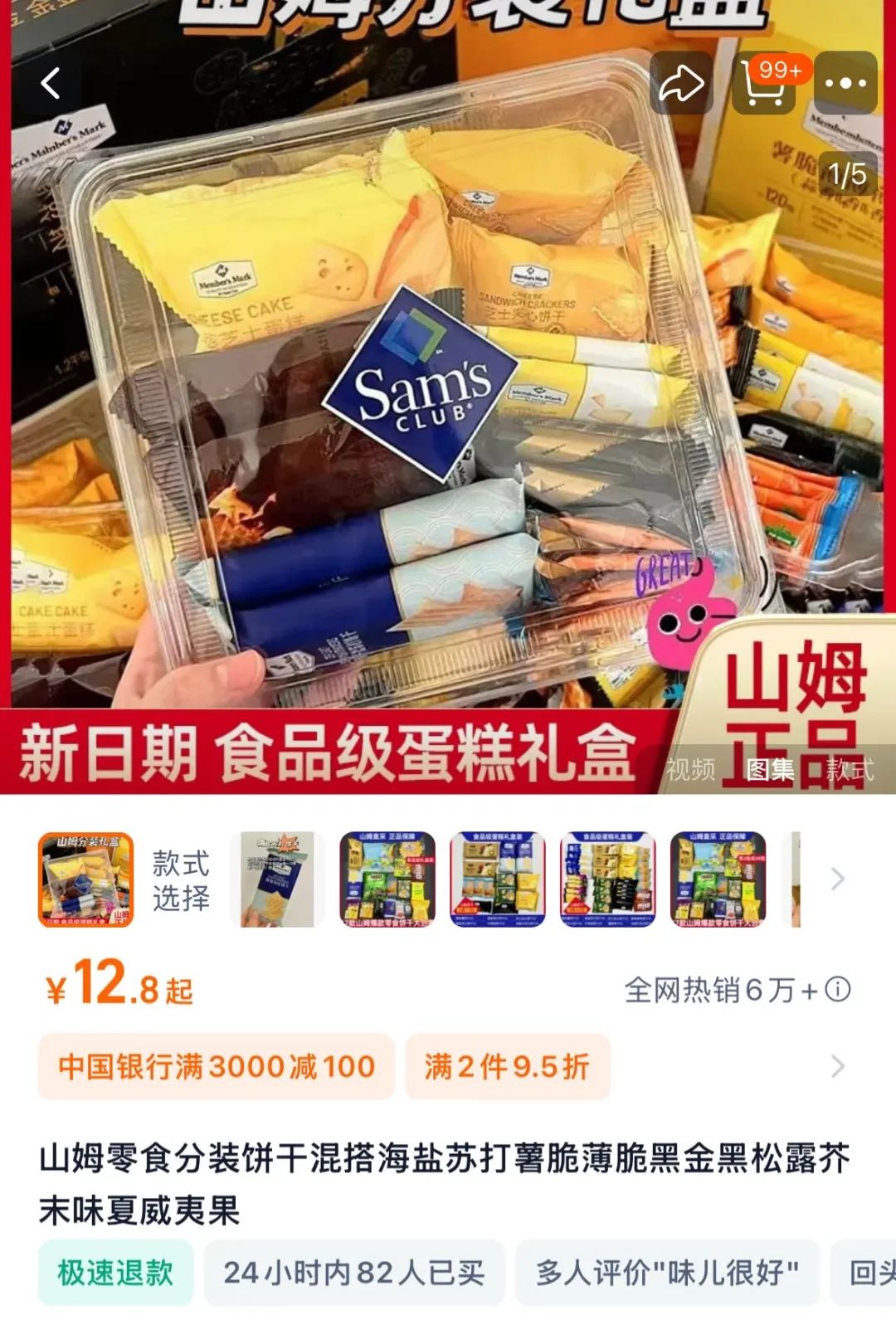 山姆代购的“粪量”蛋糕,让网友直呼天塌了…