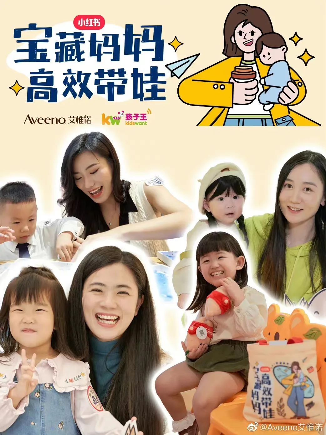 艾惟诺x小红书，深耕母婴赛道打造营销爆款事件！