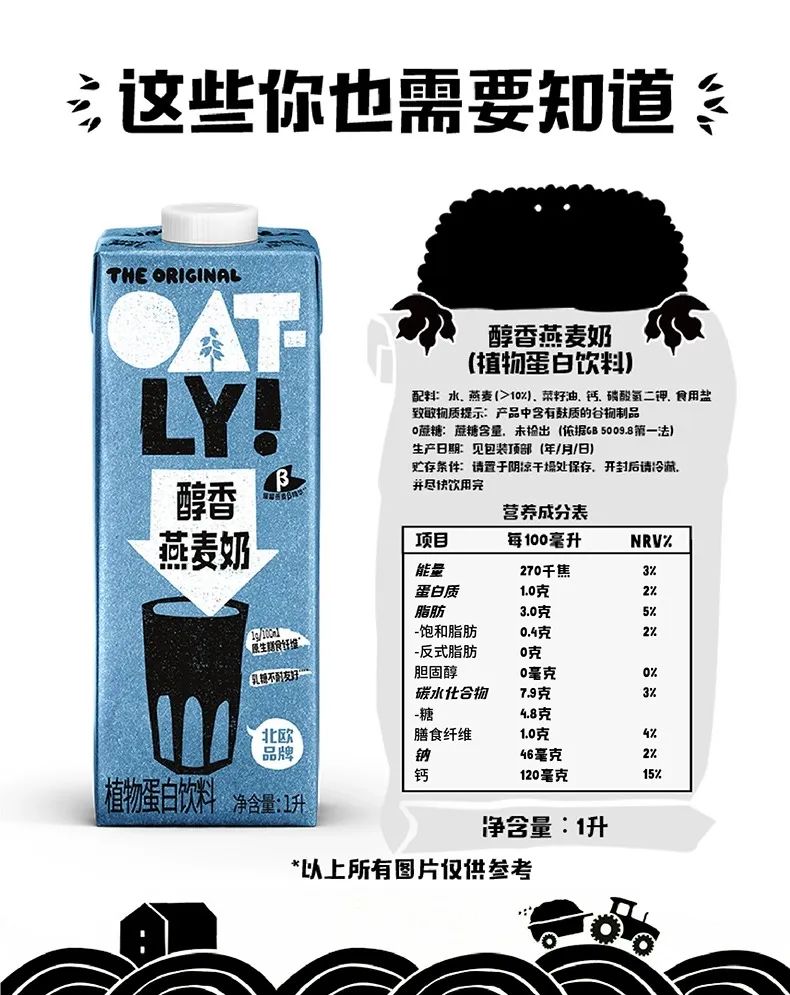 Oatly燕麦奶的问题,是卖得太便宜了