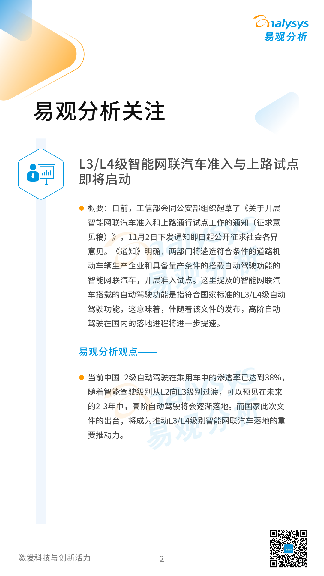 2022年11月中国汽车智能网联月度观察