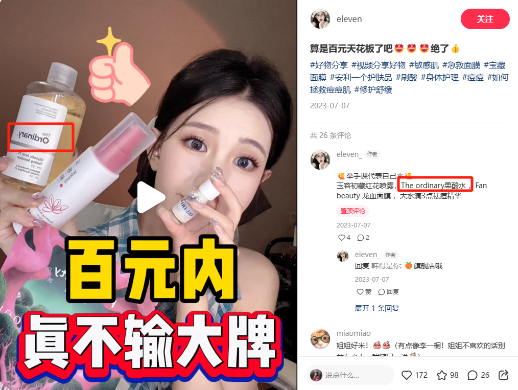如何成为能“万能搭配”的内容“配角”,“白嫖”其他品牌的投放流量实现销售额的暴增!