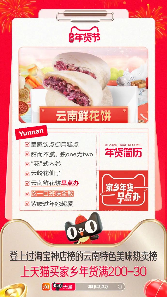 年货“正年轻”,天猫年货节让家乡年货新潮出圈