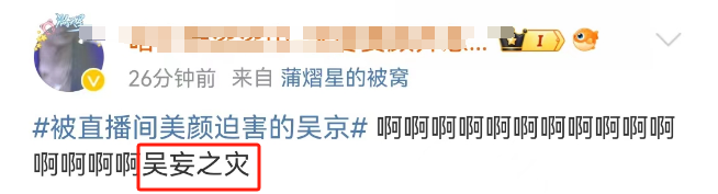 吴京开美颜直播?网友:战娘!