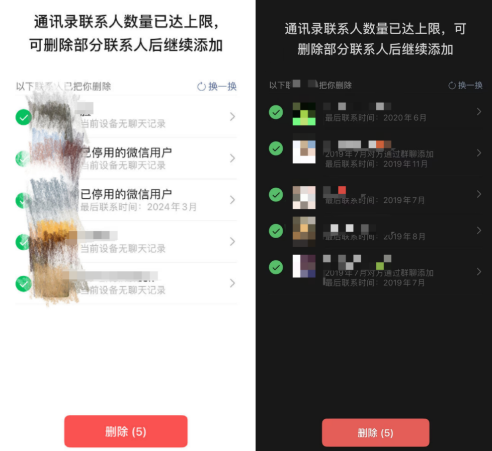 多消息证实:微信内测查删单向好友功能