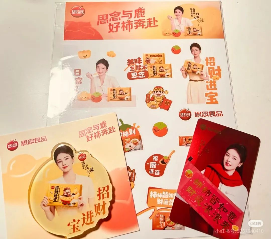 思念食品X白鹿,解锁代言人营销背后的“好运密码”