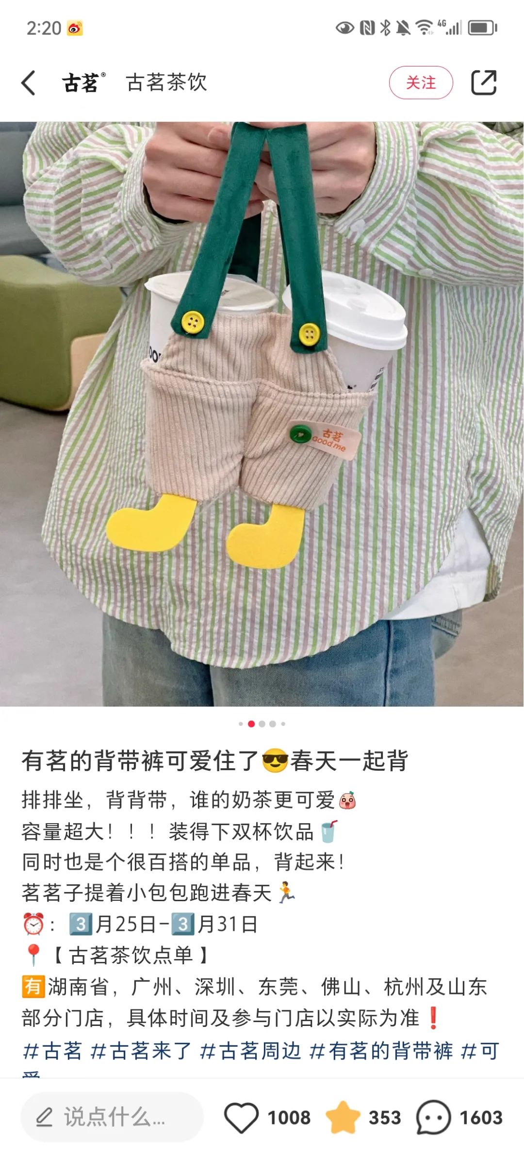 吊打星巴克“丁字裤”!古茗的“裤衩”火了