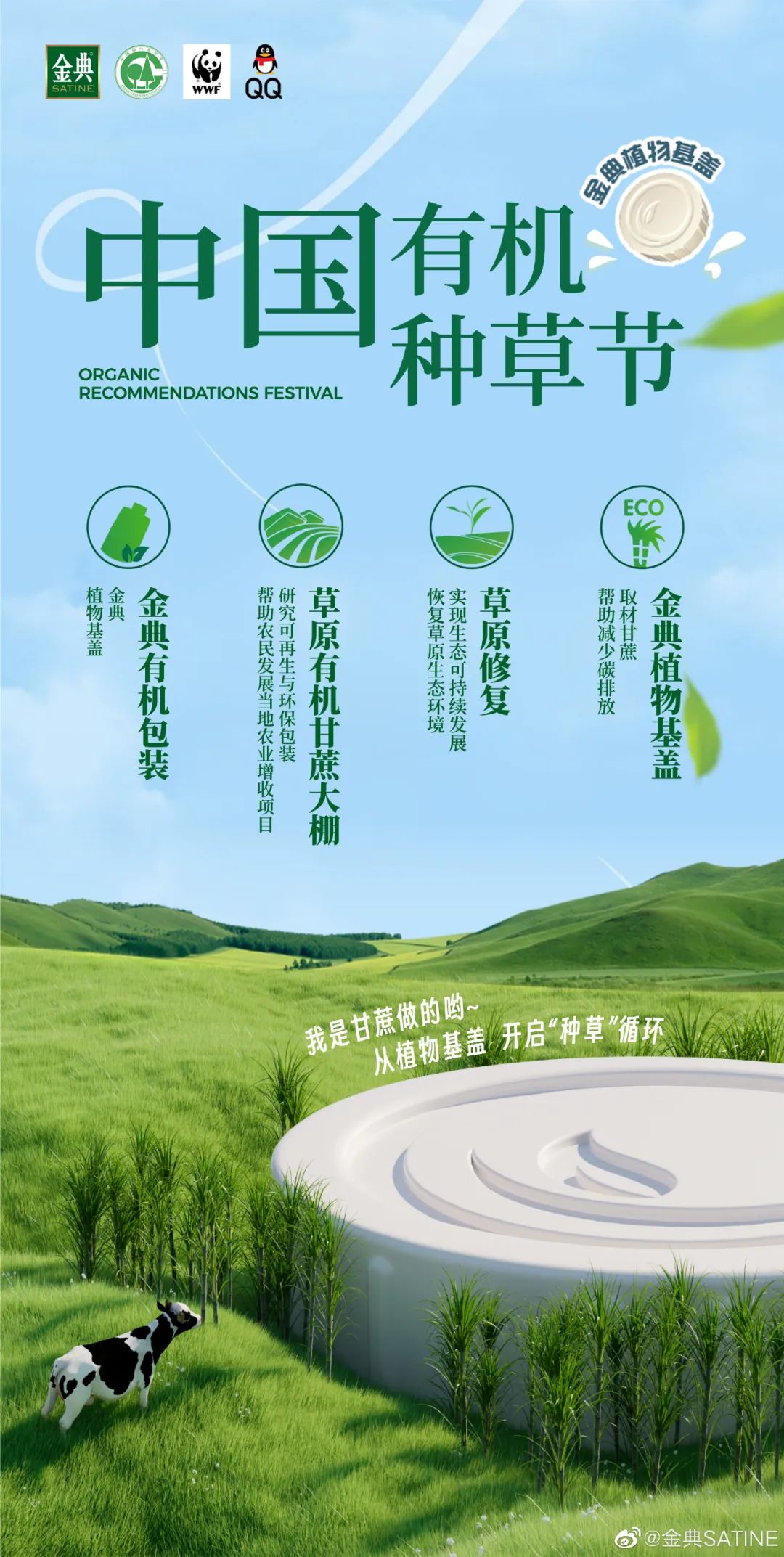 如何将公益环保做实？金典空瓶回流行动给出示范