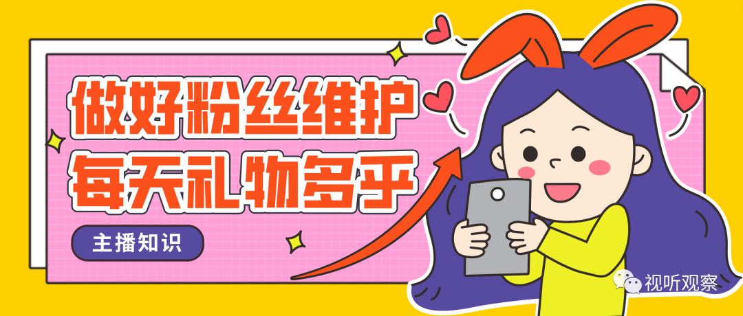 “成熟主播”与“凉凉主播”有哪些区别?