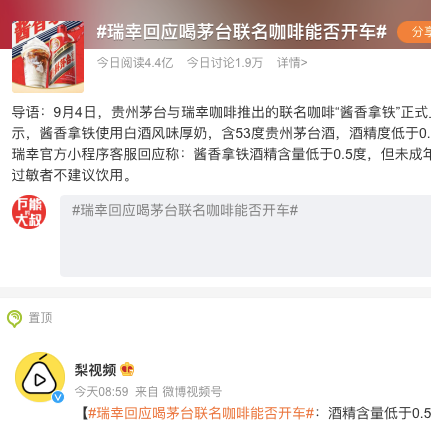 瑞幸和茅台刷屏,品牌联名一定要预埋“热搜梗”!