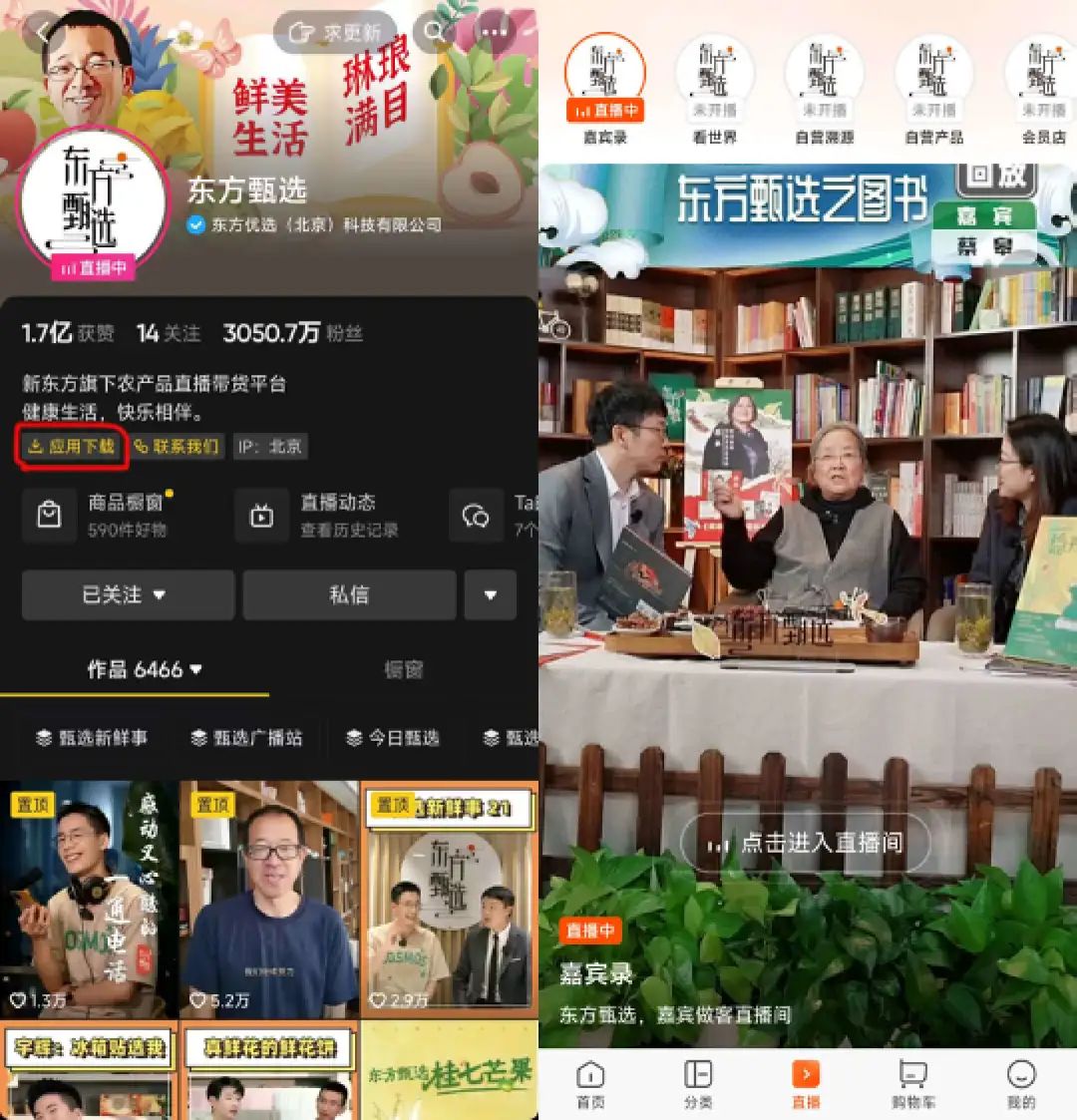 东方甄选,志不在抖音