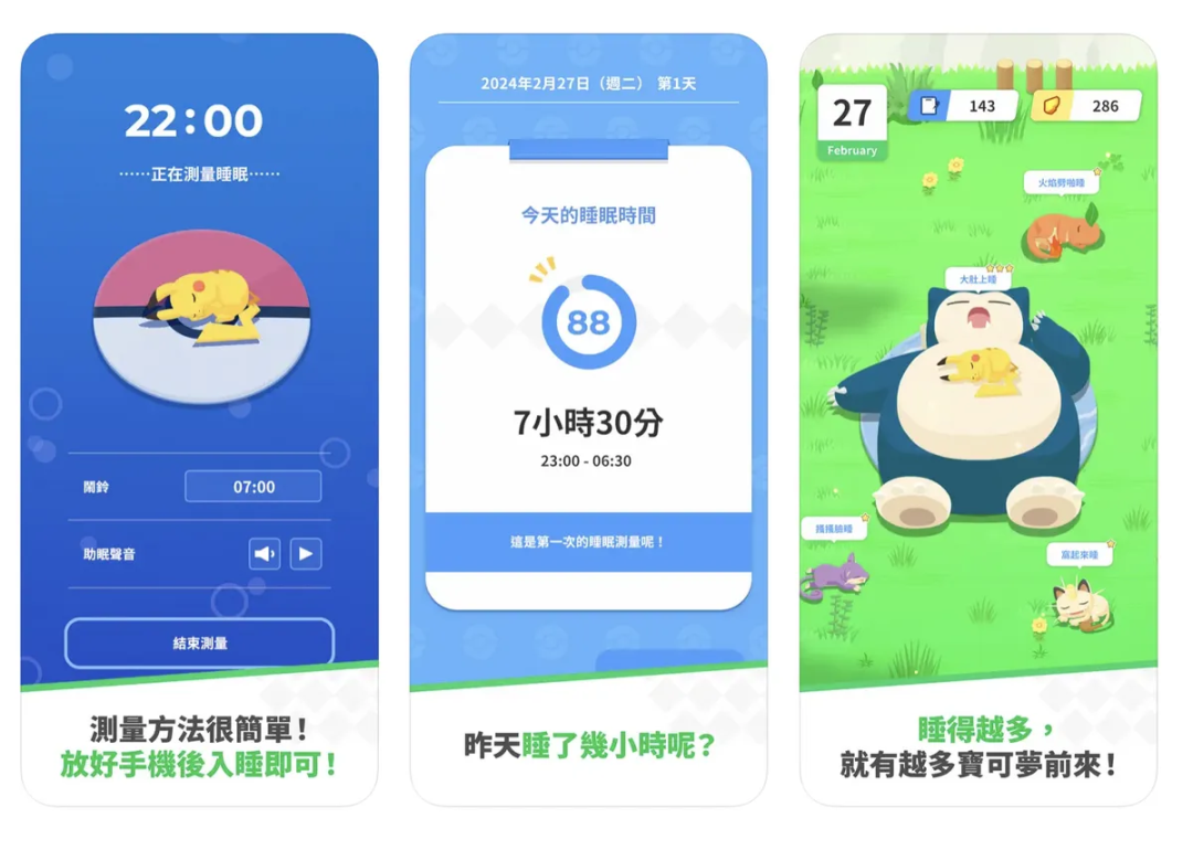 同样是宝可梦IP游戏,GO对比Sleep,真是一个天一个地!