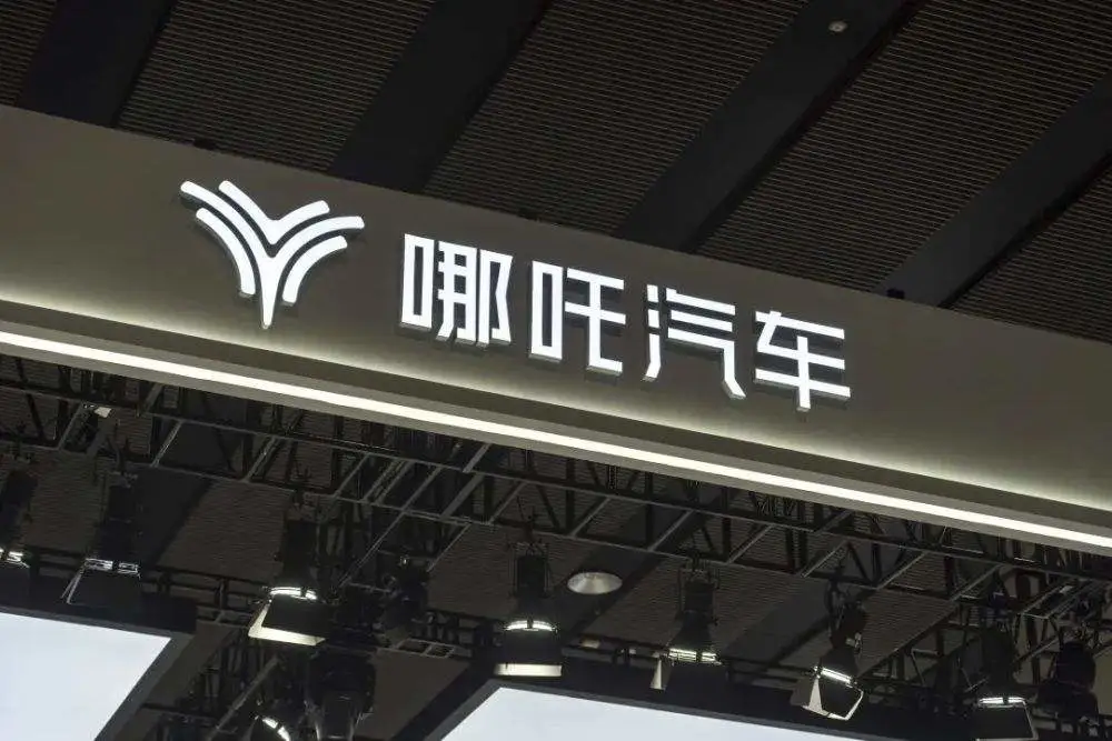 哪吒汽车财务压力增大,研发面临薪酬大缩水