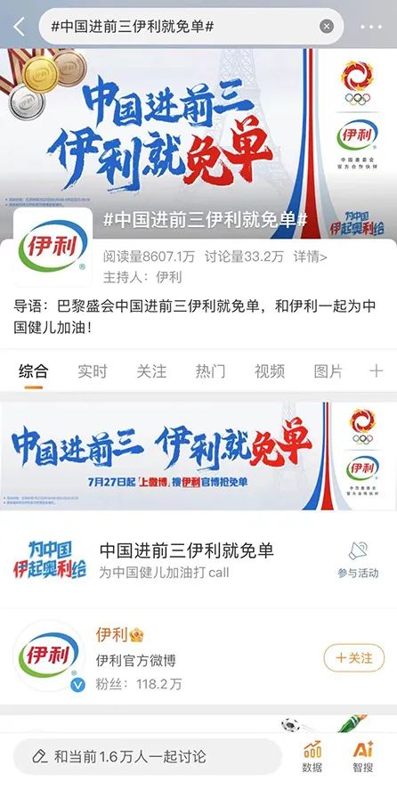 从奥运热点到消费爆单，伊利&ldquo;送金+免单&rdquo;何以遥遥领先？