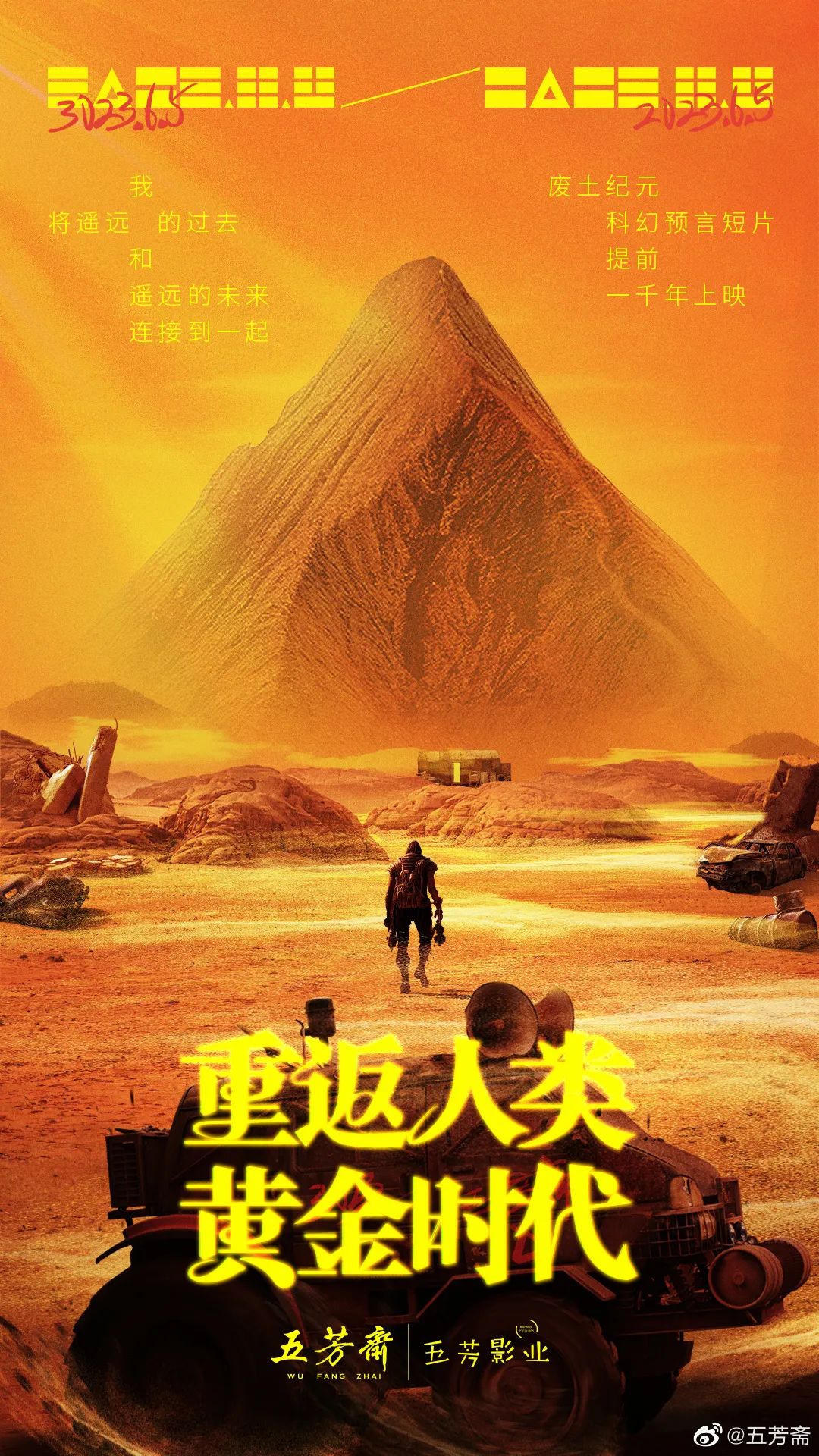 五芳斋科幻短片《重返人类黄金时代》,脑洞太大了!