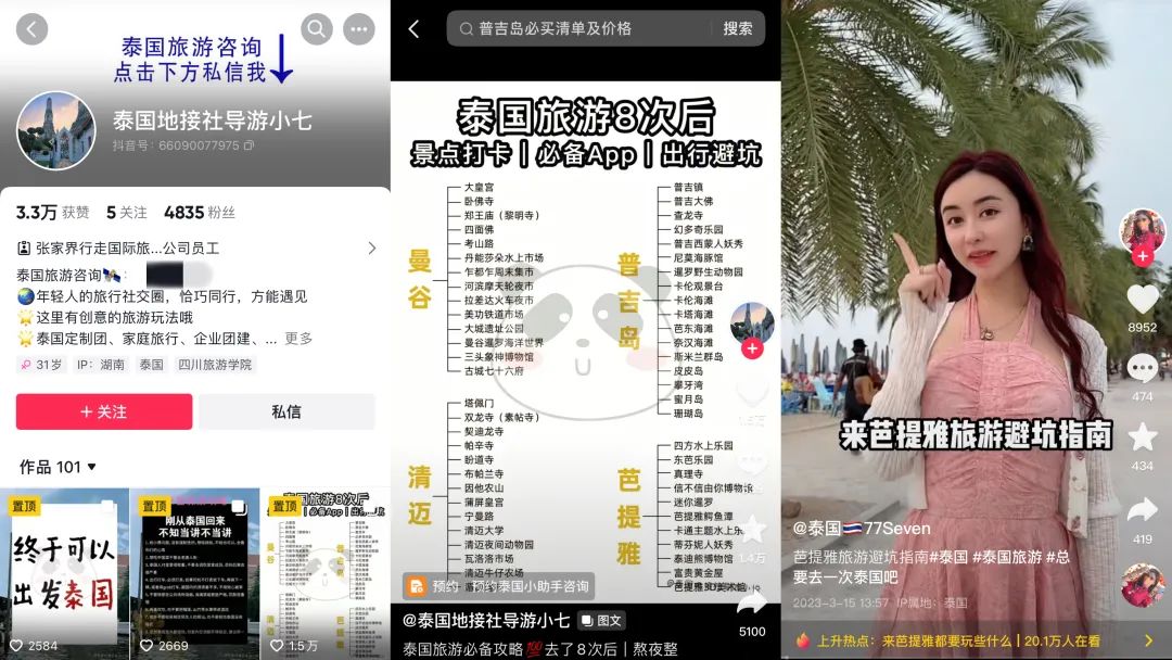 搞直播玩私域,出境游重启马不停蹄