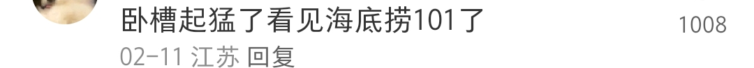 起猛了!海底捞进击娱乐圈了?