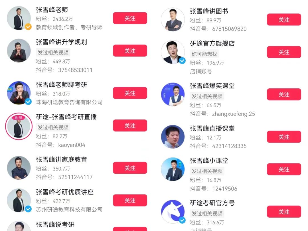 “实用主义”张雪峰:一路被骂,一路狂飙