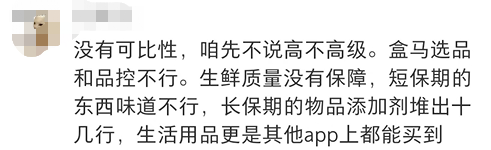 内涵山姆，盒马&ldquo;移山价&rdquo;彻底杀疯了...