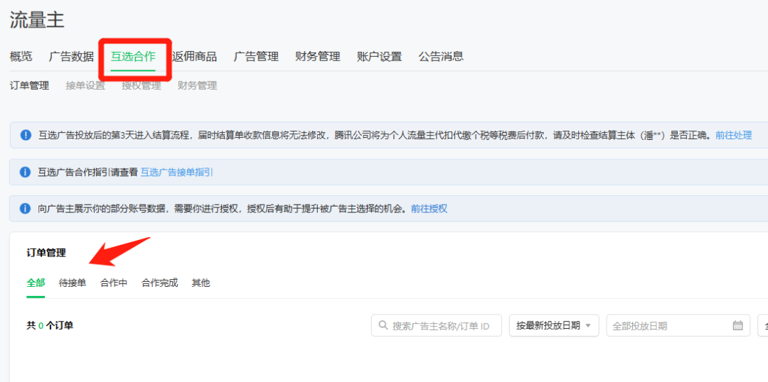 互选广告也会封,公众号变现太难了!