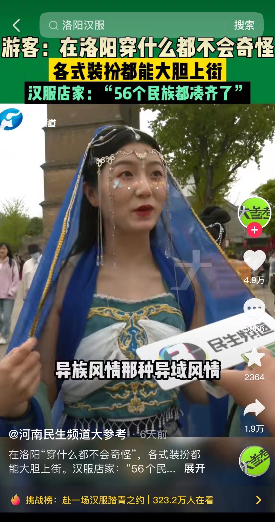 淄博烧烤和洛阳汉服：新晋&ldquo;网红城市&rdquo;的成功学密码