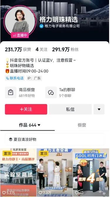 “消失”的董明珠网红秘书,半年躺赚百万