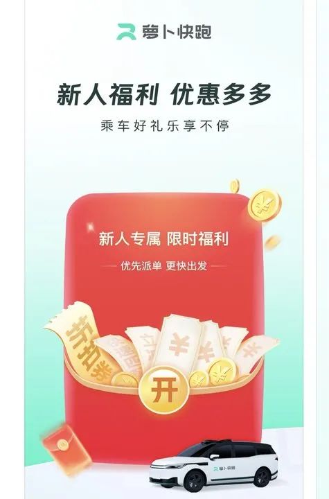 实探“萝卜快跑”:涨价是真,但还是比滴滴便宜