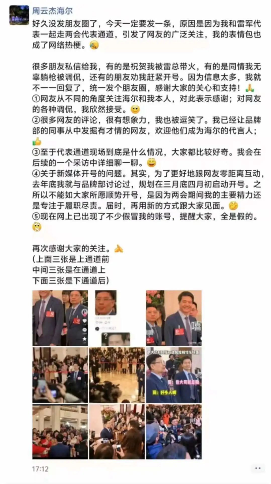 被雷军带火后,海尔老总准备“出道”做账号了