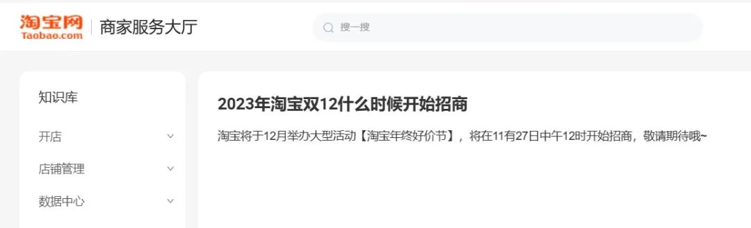 再造新节的淘宝,早就想放弃双12