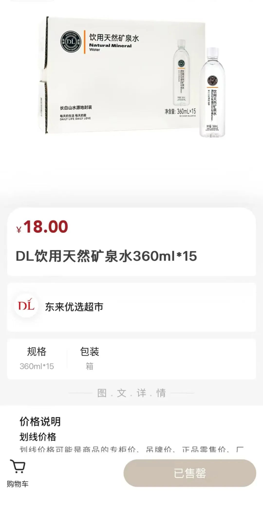 农夫山泉新品活动价18元15瓶?矿泉水产业疑将迎来大变局